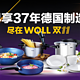 双11预告：天猫精选 woll弗欧旗舰店 厨房用具