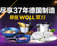 双11预告：天猫精选 woll弗欧旗舰店 厨房用具