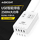 双12预告：QIC HP2A4U 多口USB排插