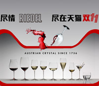 双11预告：天猫精选 riedel醴铎旗舰店  水具酒具