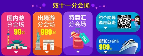 携程旅行全场3折抢购 另限量抢购折上七折