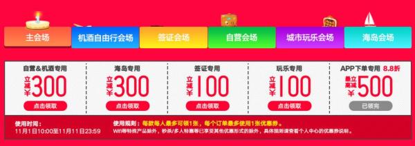 穷游最世界周年庆 大促捡漏最后一天!
