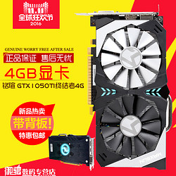 铭瑄 GTX1050TI 终结者4G 电脑游戏显卡秒GTX950 960带背板LED灯