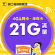 【浙江电信】杭州电信4G无线上网卡 21GB大流量半年卡（内含1G全国流量+20G本地流量）