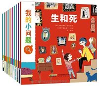 《我的小问题系列》（套装共10册）