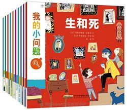 《我的小问题系列》（套装共10册）