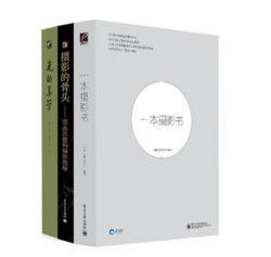 《赵嘉经典畅销著作：一本摄影书+摄影的骨头+光的美学》（套装共3册）