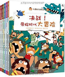 《儿童脑力训练丛书：出发寻找海盗的宝藏》（套装共5册）