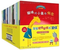 《宝宝情绪管理图画书》（套装30册）