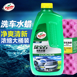 Turtle WAX 龟牌洗车水蜡洗车液1.25L