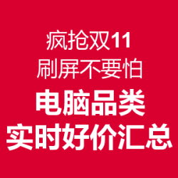 电脑品类