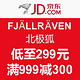 促销活动：FJÄLLRÄVEN 北极狐 11.11品牌日活动