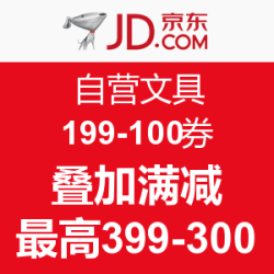 京东 自营文具
