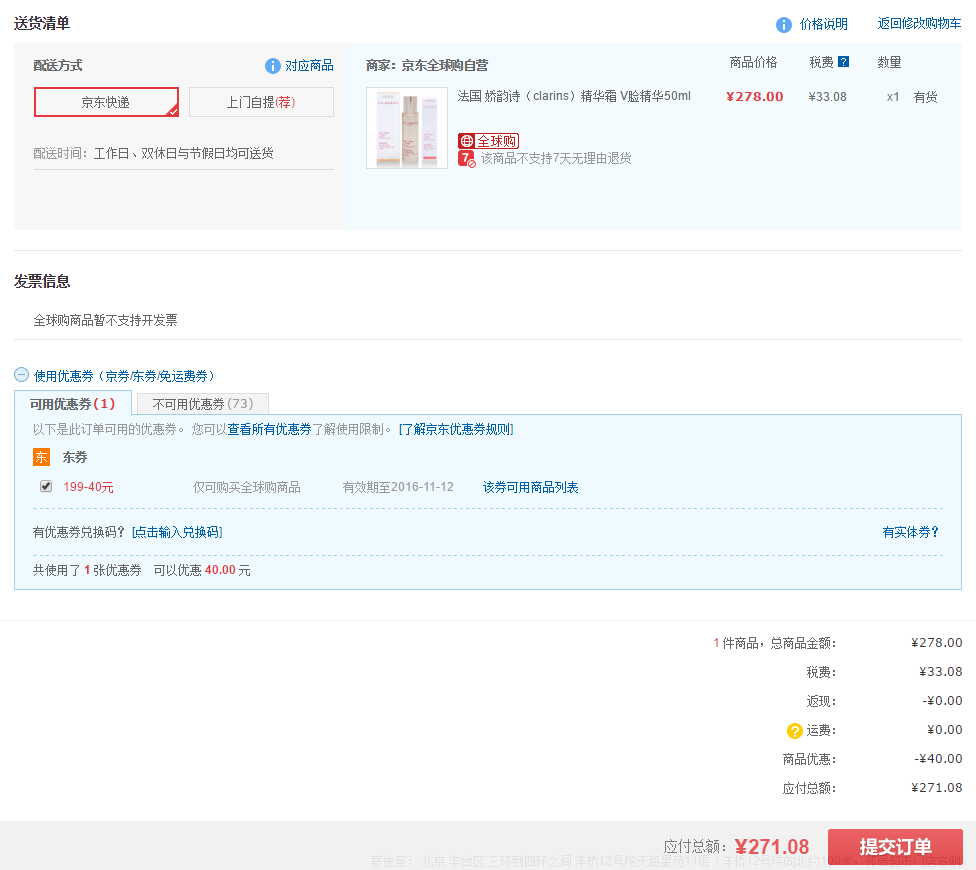 订单截图