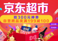 促销活动：京东超市 主会场活动