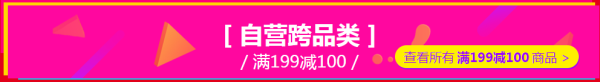 京东超市 主会场活动