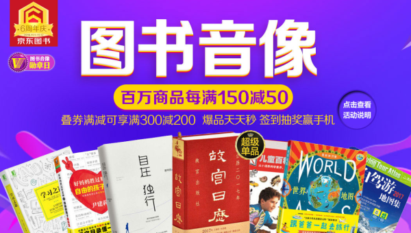 京东 图书音像 满200减100优惠券