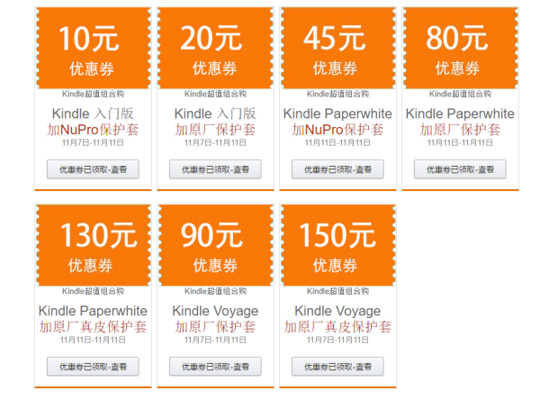 亚马逊中国 Kindle系列产品 11.11