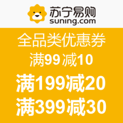 苏宁易购 双十一 全品类优惠券