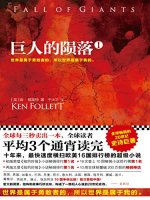 《巨人的陨落》（套装共3册）Kindle版