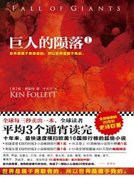 《巨人的陨落》（套装共3册）Kindle版