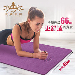 Hathayoga 哈达瑜伽 无味tpe瑜伽垫加宽66cm 6MM 