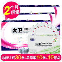 大卫 测排卵试纸30条+10条早早孕试纸+40尿杯