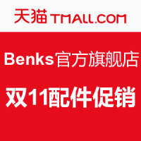 配件要趁低价买：天猫 Benks官方旗舰店