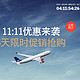 11.15截止：北欧航空11.11限时购 北京/上海/香港往返欧洲多地