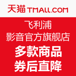 天猫 飞利浦影音官方旗舰店