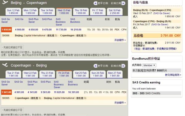 北欧航空11.11限时购 北京/上海/香港往返欧洲多地