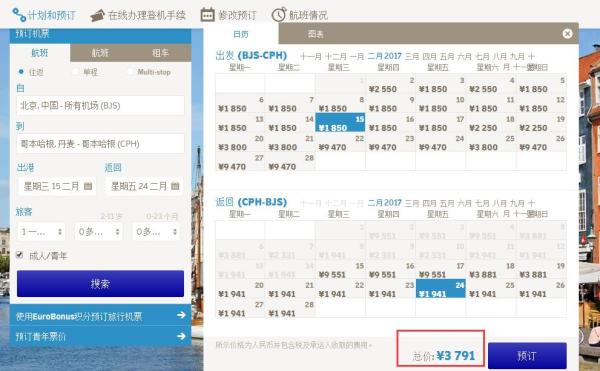 北欧航空11.11限时购 北京/上海/香港往返欧洲多地