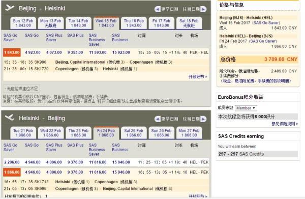 北欧航空11.11限时购 北京/上海/香港往返欧洲多地