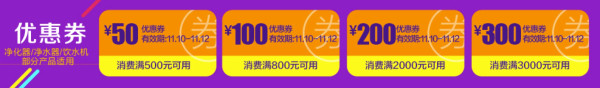 京东 净水净化设备 11.11专场