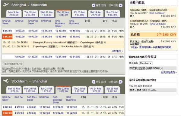 北欧航空11.11限时购 北京/上海/香港往返欧洲多地