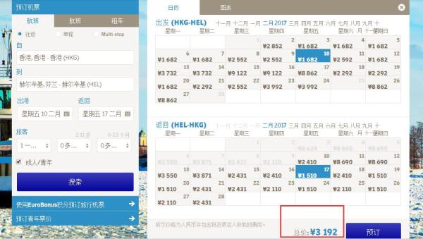 北欧航空11.11限时购 北京/上海/香港往返欧洲多地