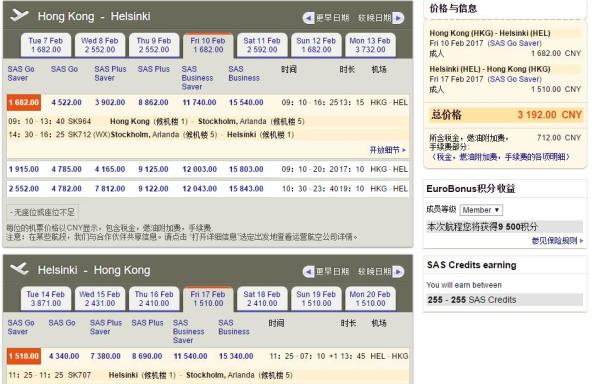 北欧航空11.11限时购 北京/上海/香港往返欧洲多地