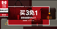 促销活动：京东 BALLY自营店