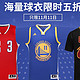 促销活动：京东 NBA官方旗舰店 NBASwingman球衣