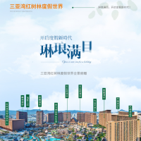 双11产品：三亚红树林酒店（2-3晚套房+畅玩水乐园、探险王国+正餐等套餐）