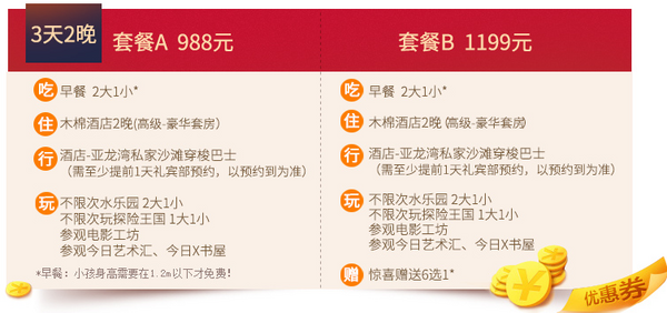 三亚红树林酒店(2-3晚套房+畅玩水乐园、探险王国+正餐等套餐)