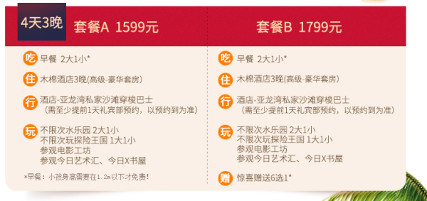 三亚红树林酒店(2-3晚套房+畅玩水乐园、探险王国+正餐等套餐)