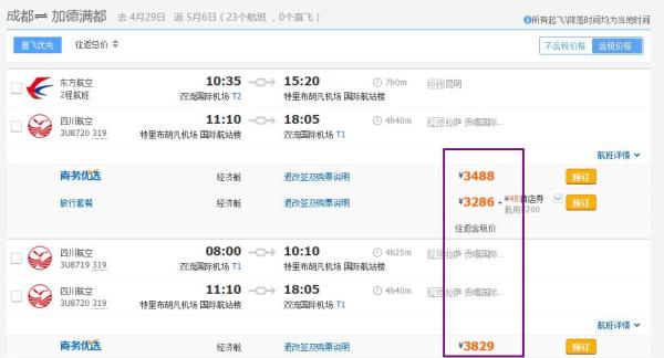 四川航空 成都/拉萨-加德满都往返含税机票