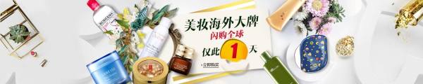 亚马逊海外购 美妆海外大牌 闪购全球