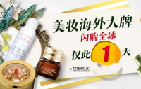 促销活动：亚马逊海外购 美妆海外大牌 闪购全球