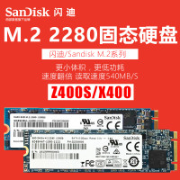 Sandisk 闪迪 Z400s 256G X400 NGFF M2 2280 固态硬盘