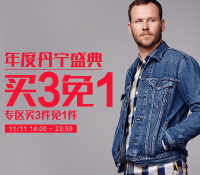 促销活动：天猫精选 Levi's官方旗舰店 精选商品