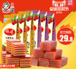 山西特产 山楂爆款组合1275g