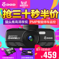 DOD 行车记录仪 LS400wPlus 前30秒付款享半价