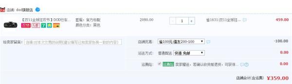 DOD 行车记录仪 LS400wPlus 前30秒付款享半价